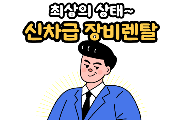 삼보렌탈산업 이미지