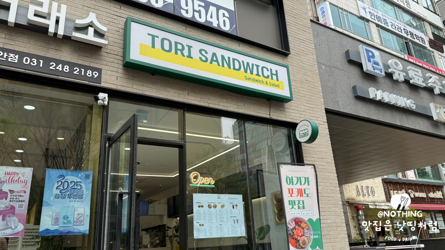 토리샌드위치 이미지