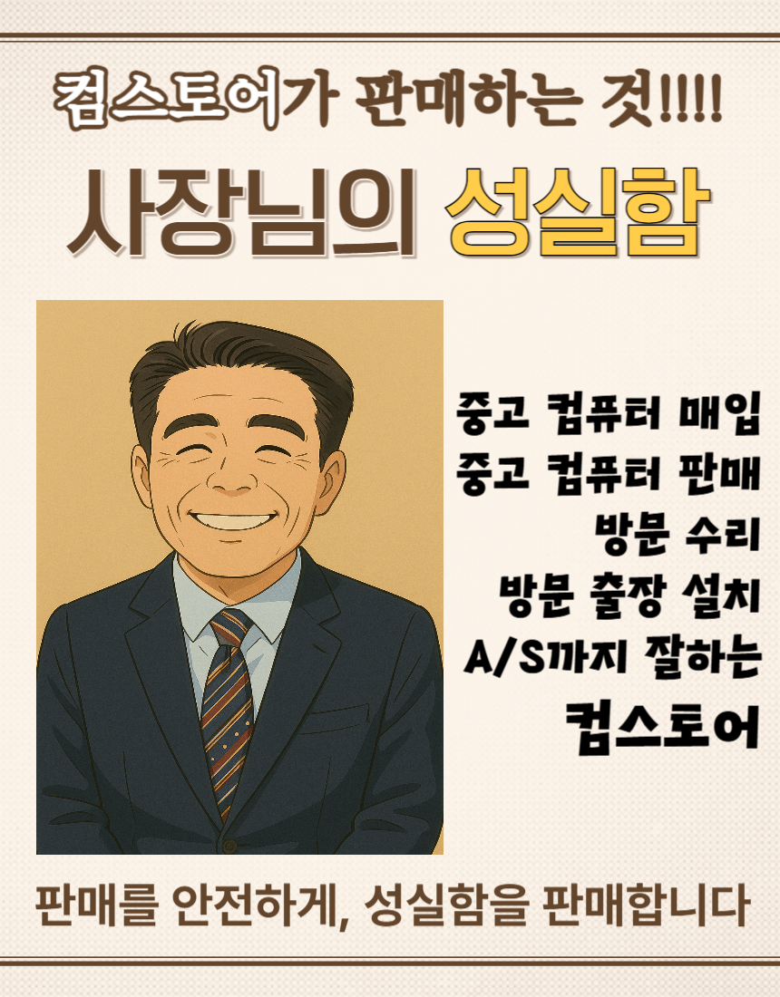 마포구중고컴퓨터매입판매 이미지