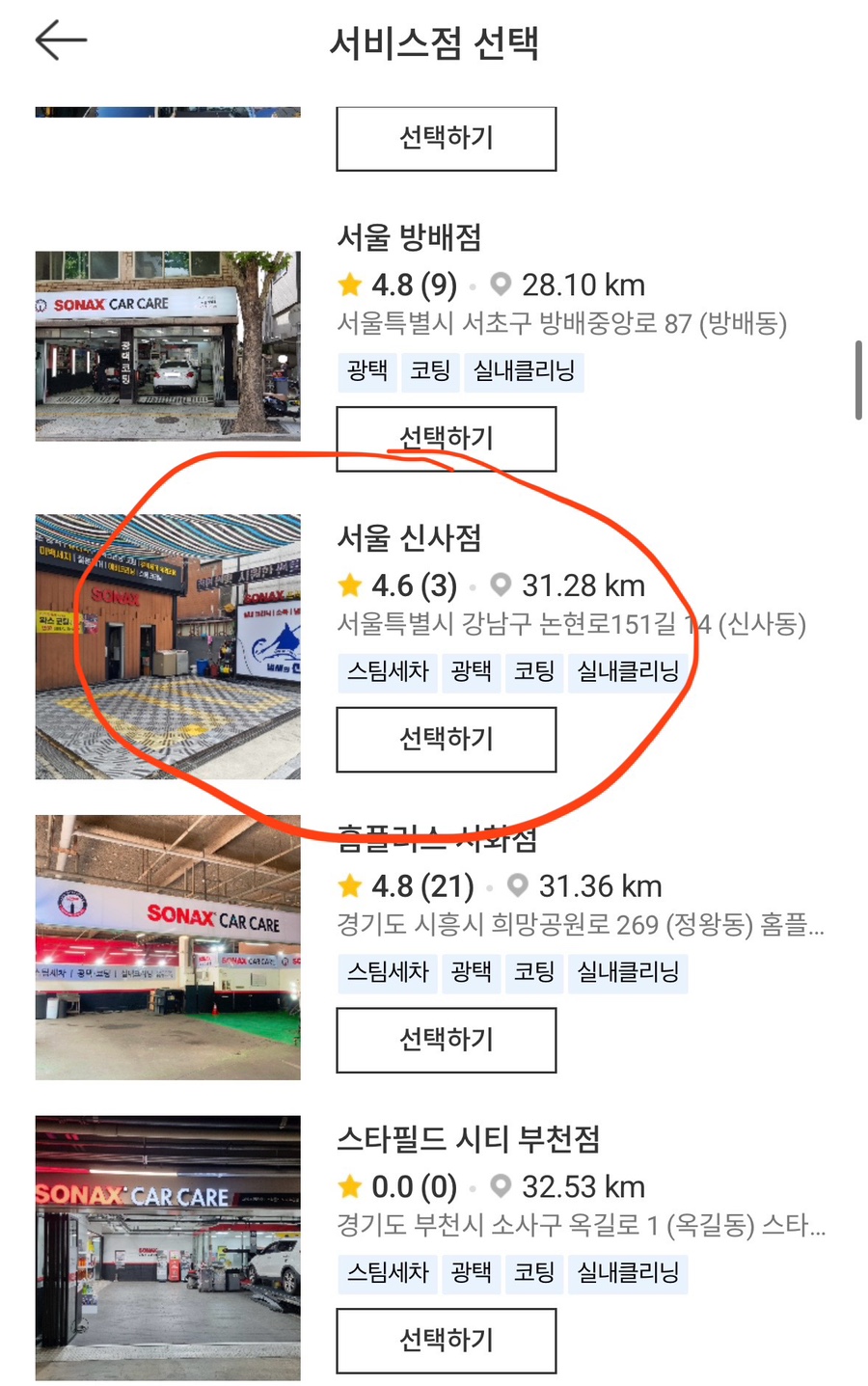 서울손세차장 이미지