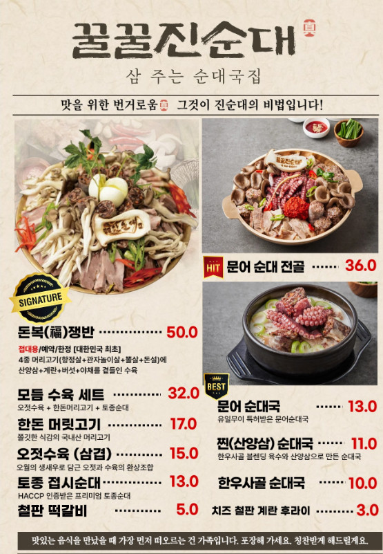 꿀꿀 진순대국 이미지