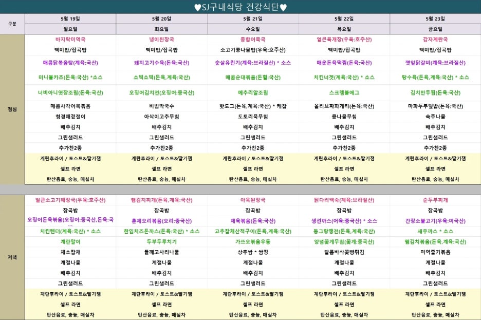 SJ 구내식당 이미지