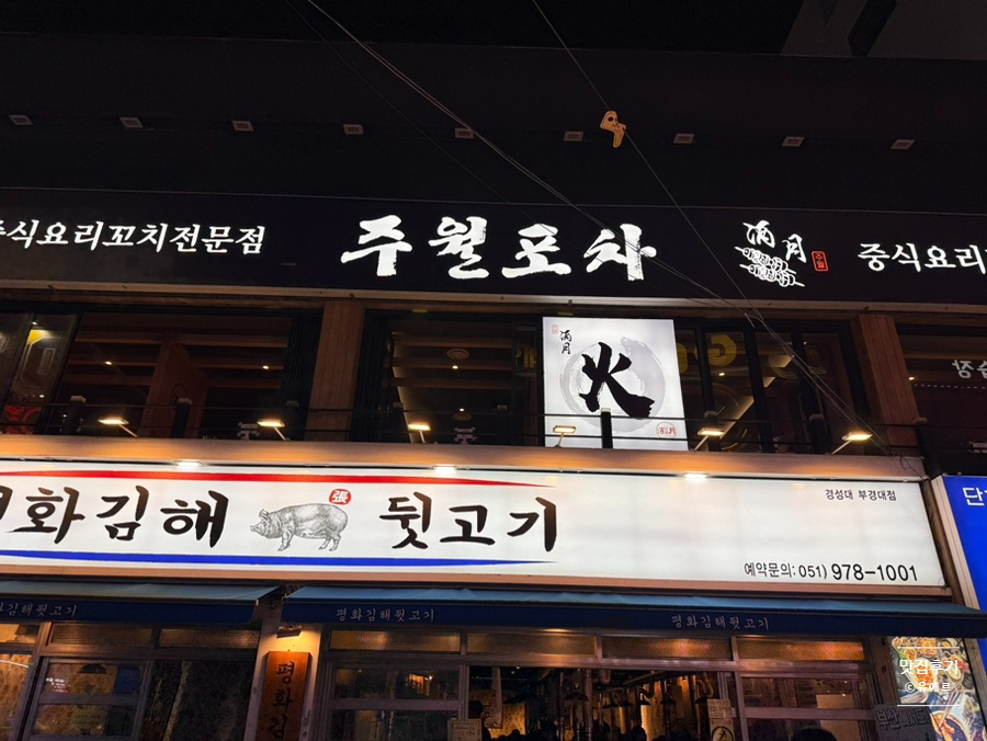 주월포차 이미지