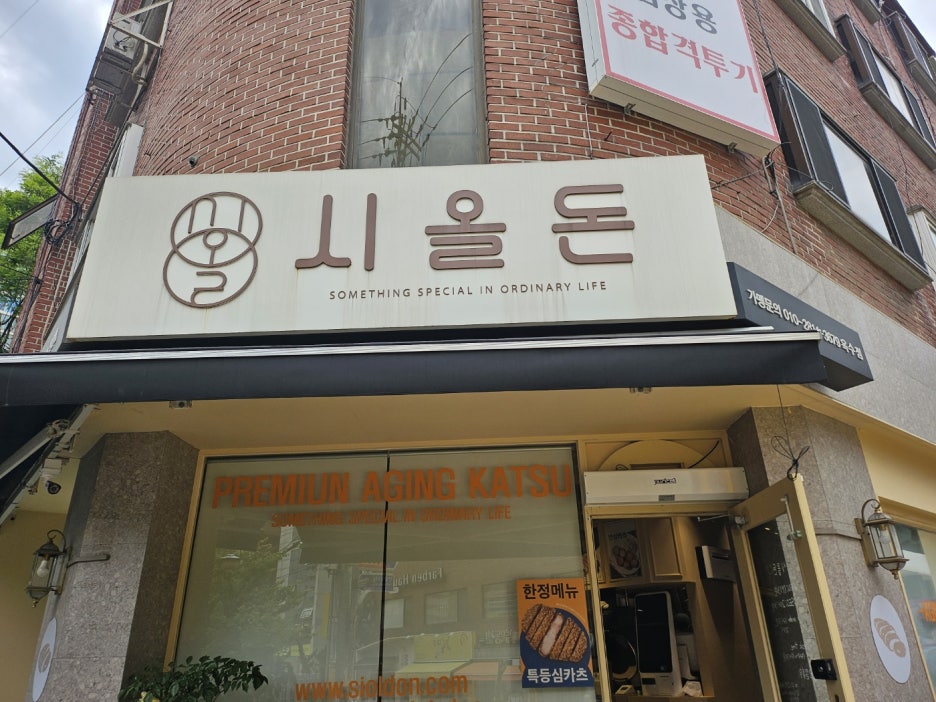 시올돈 이미지