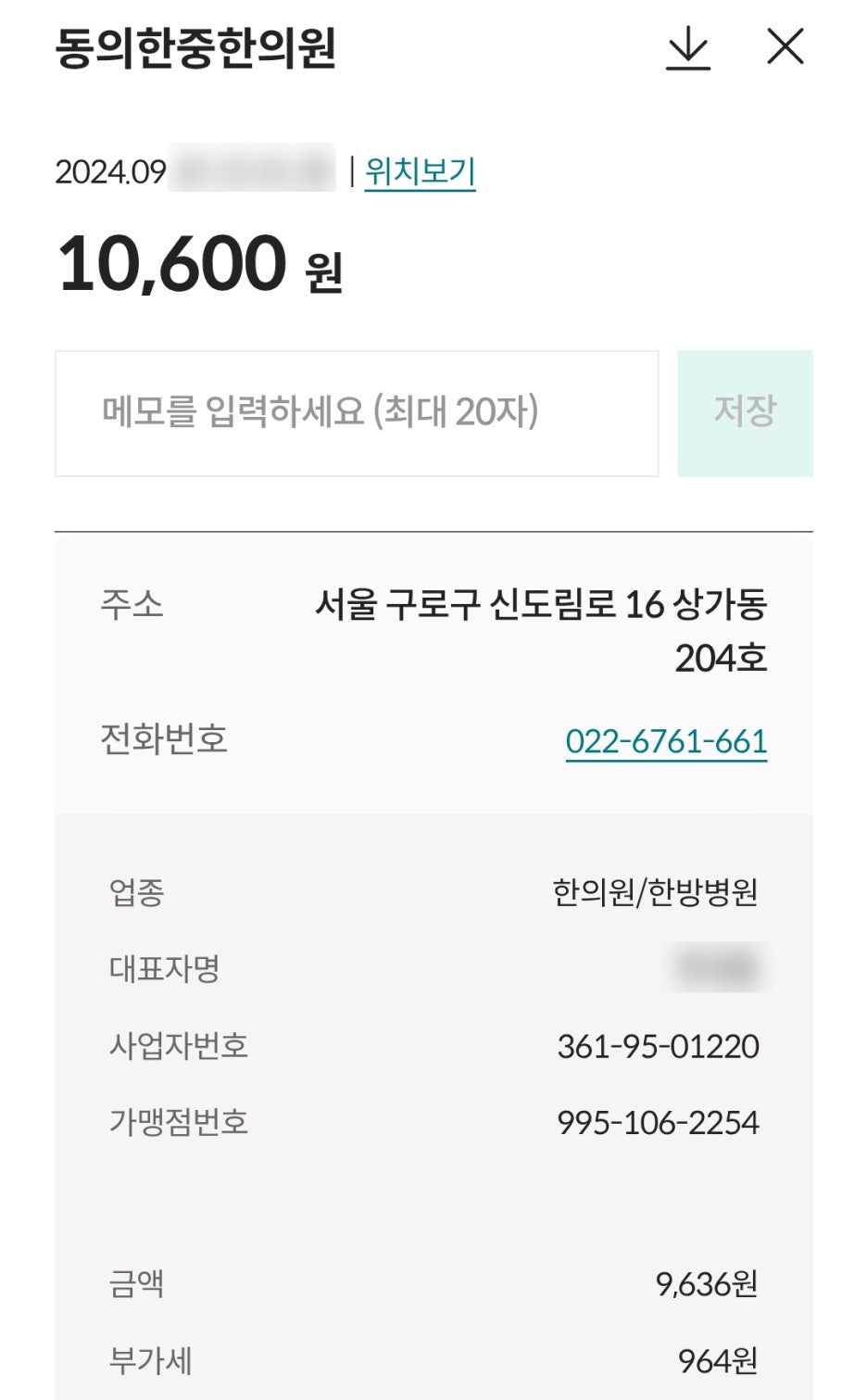 동신한의원 이미지