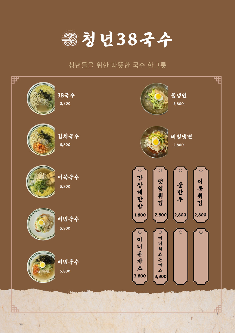 청년국수 이미지