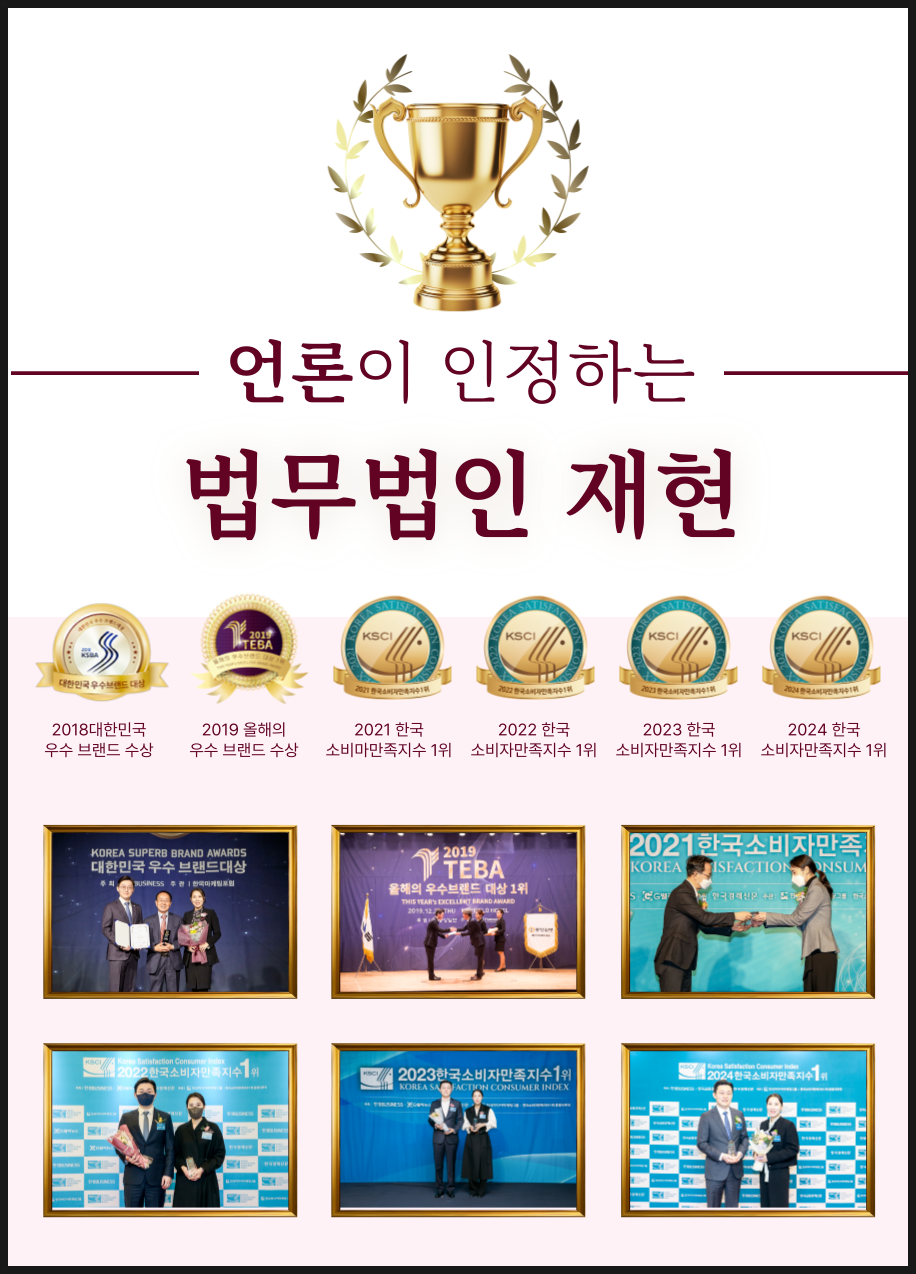법무법인재현수원분사무소 이미지