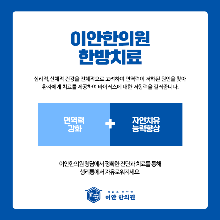 정기한의원 이미지