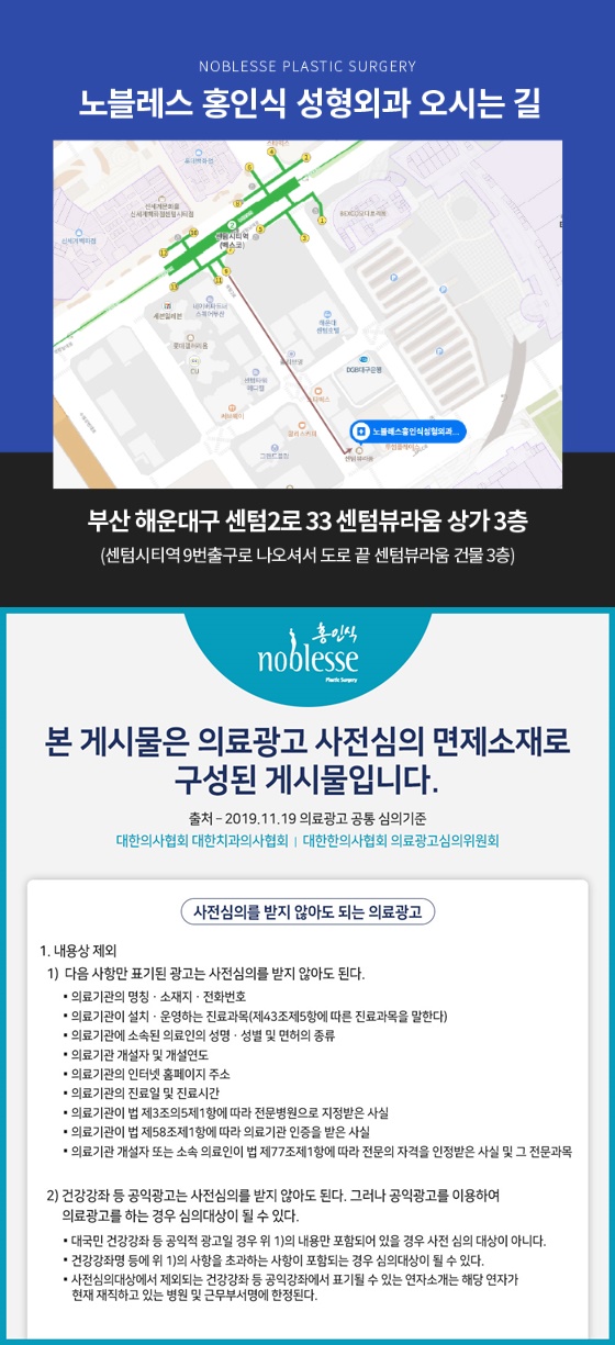 노블레스홍인식성형외과의원 이미지