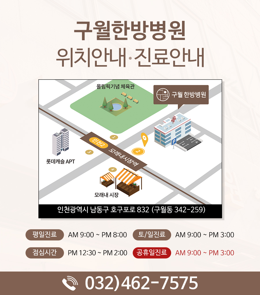 구월한방병원 이미지