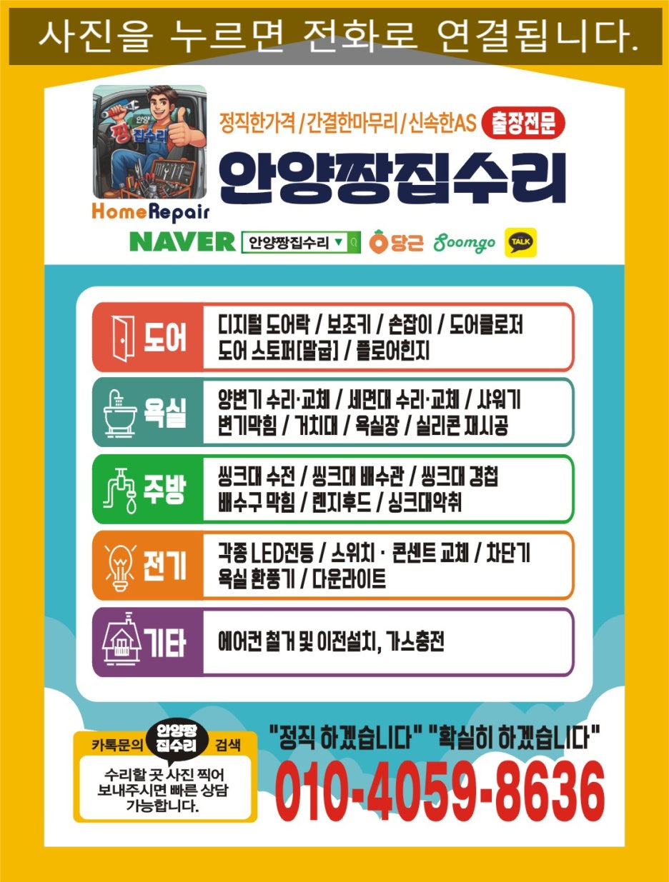 안양짱집수리 이미지