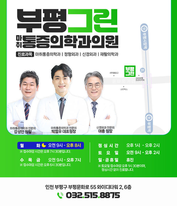 부평그린마취통증의학과의원 이미지