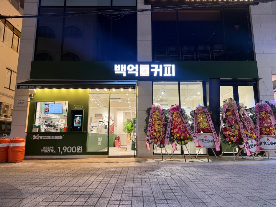 백억커피봉천역점 이미지