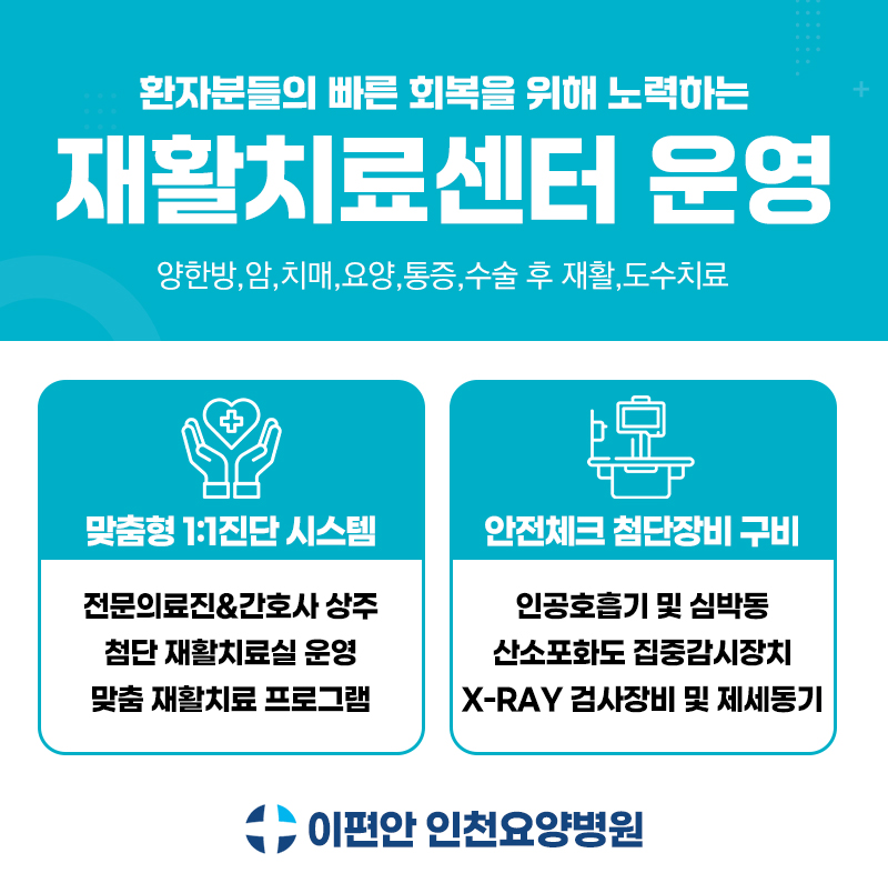 인천수요양병원 이미지