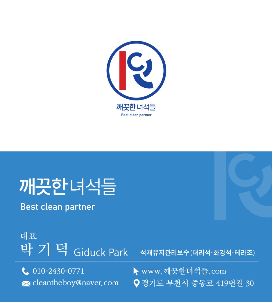 깨끗한녀석들 이미지