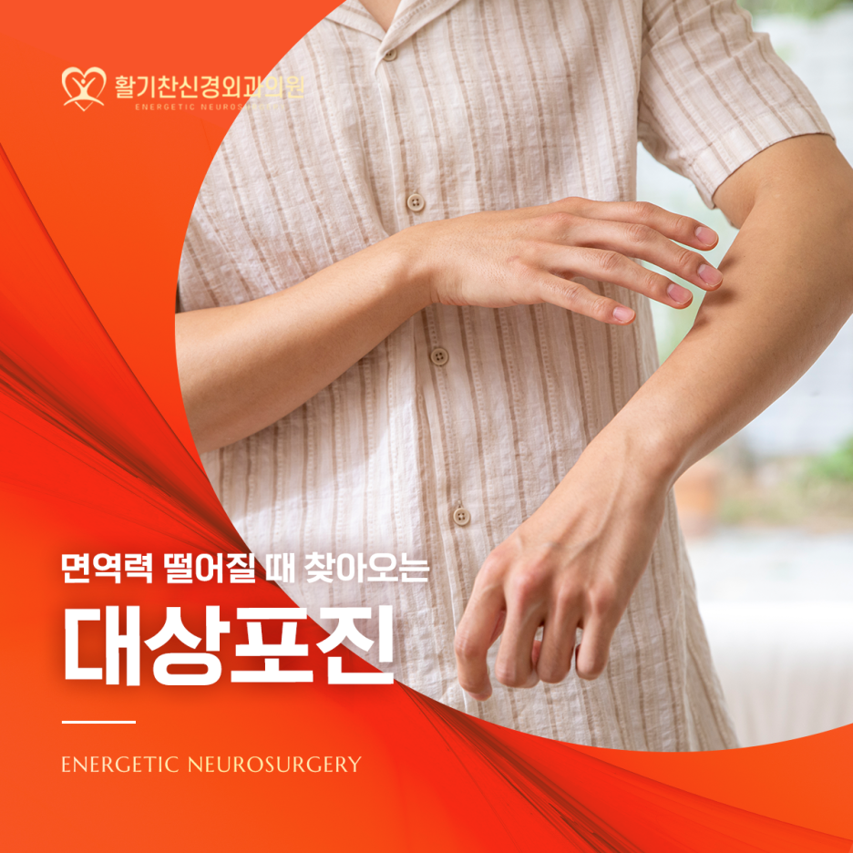 활기찬신경외과의원 이미지