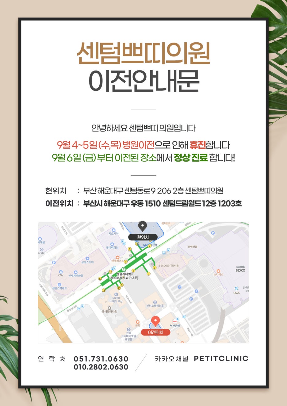 센텀쁘띠클리닉의원 이미지