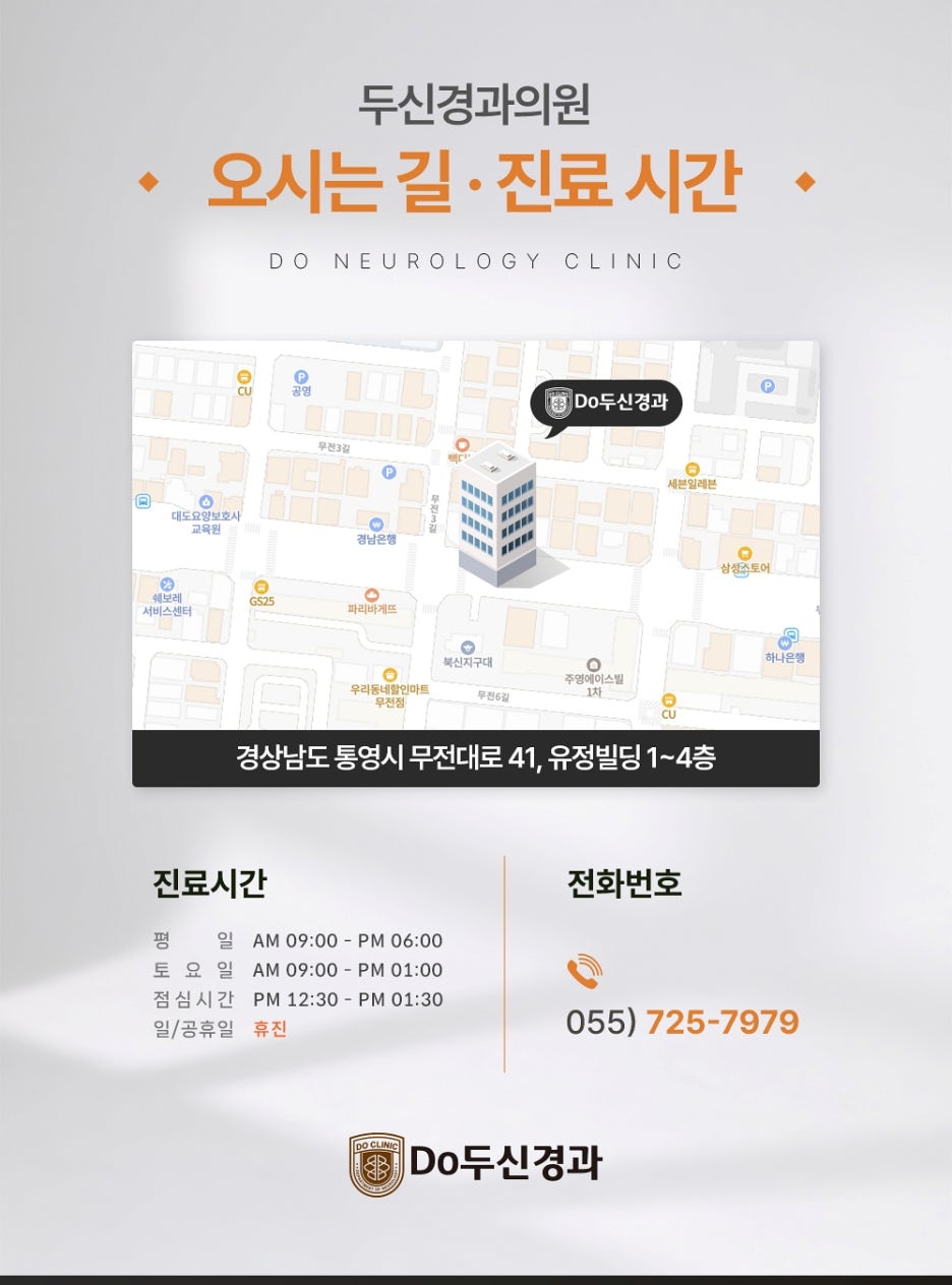 두신경과의원 이미지