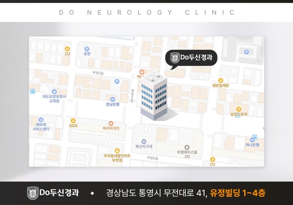 두신경과의원 이미지