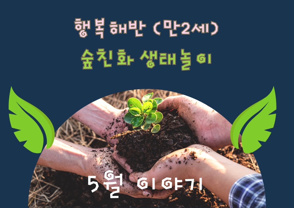 구립행복어린이집 이미지