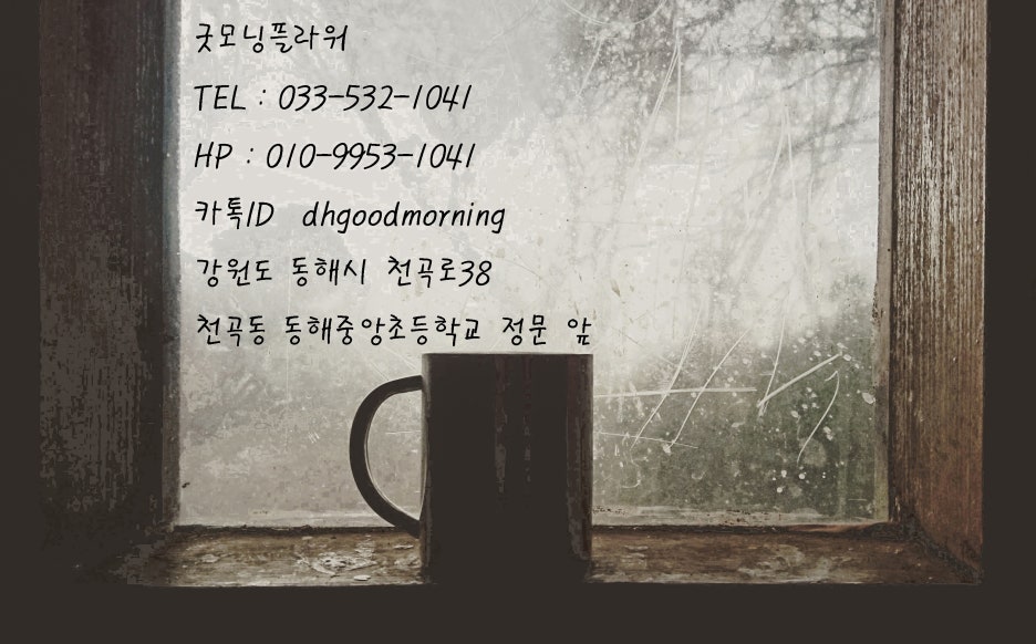 굿모닝한플라워 이미지