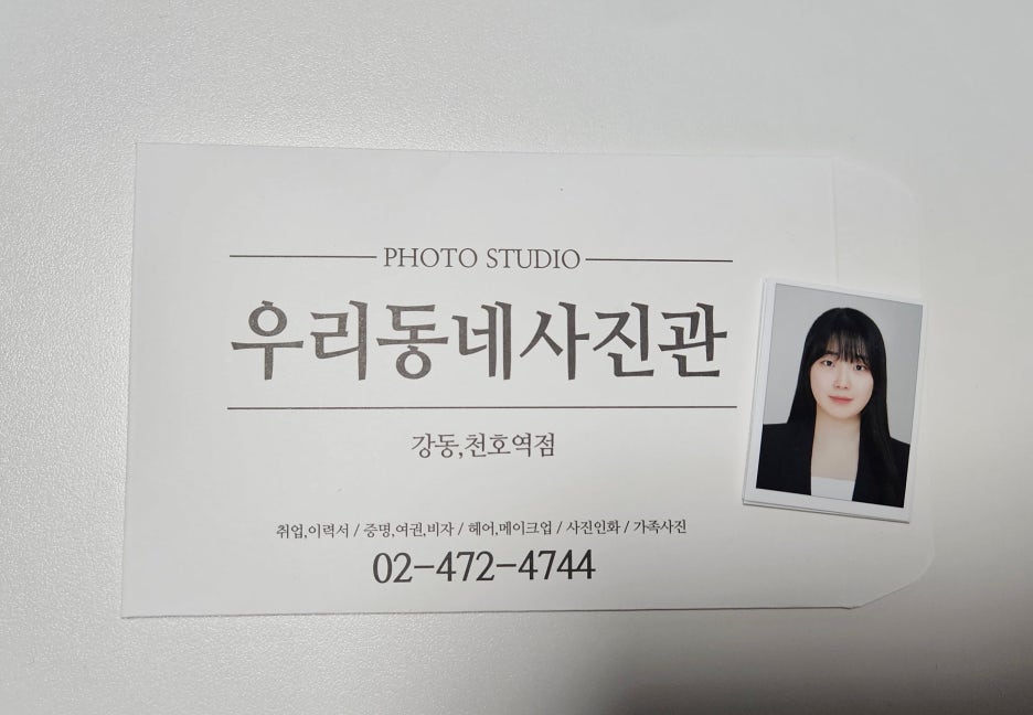 우리동네사진관강동;천호역점 이미지