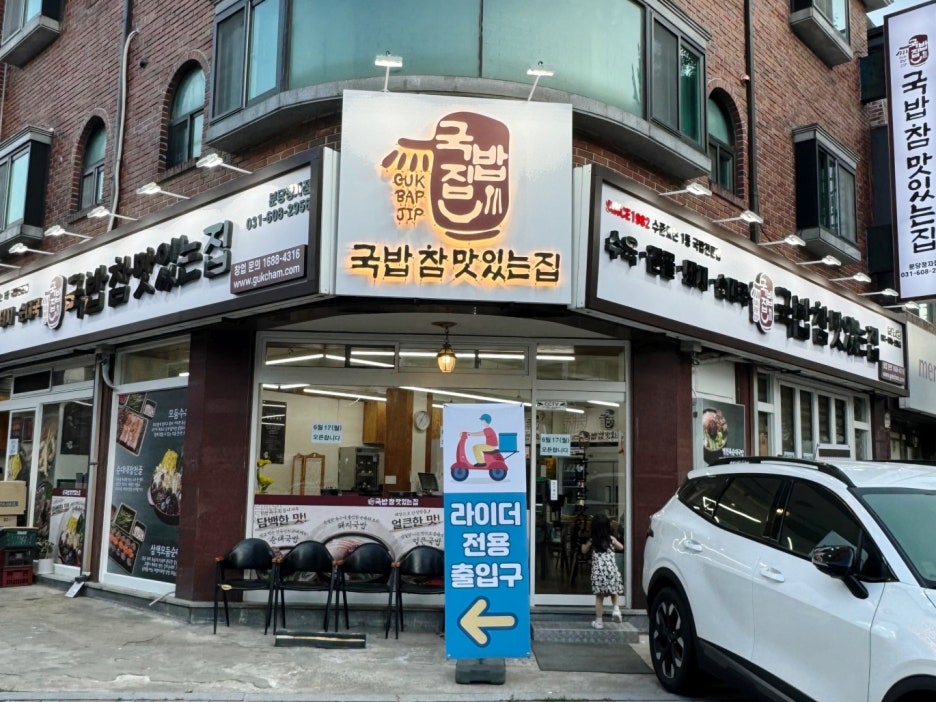 국밥참맛있는집 이미지