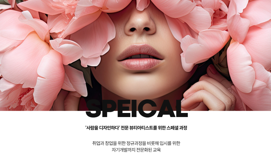 올댓뷰티아카데미신촌 이미지