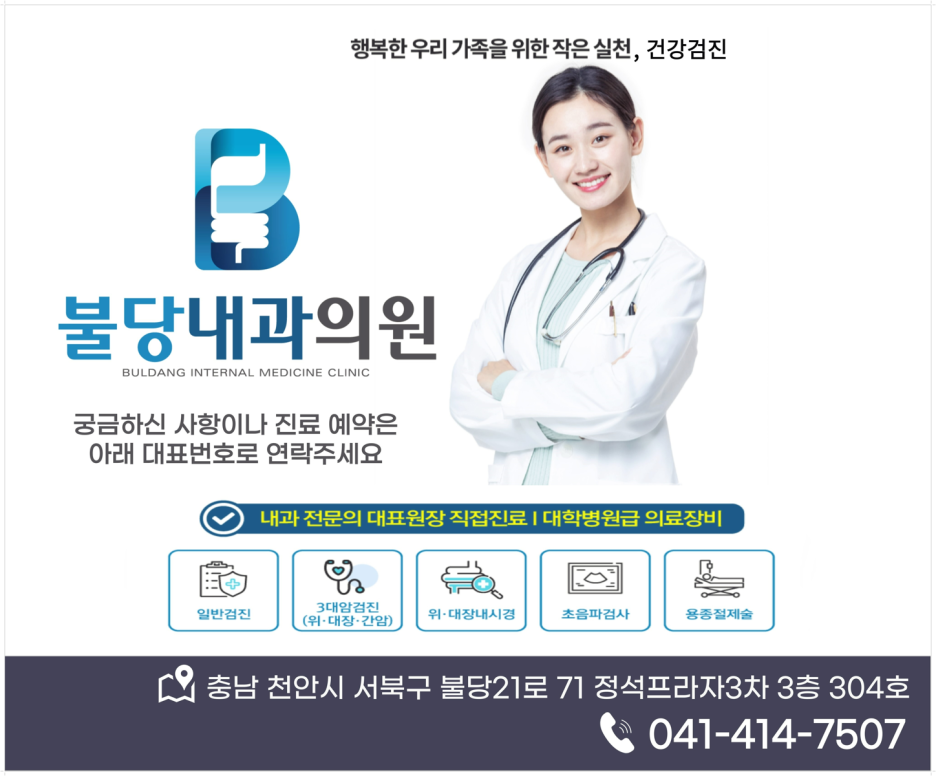 불당내과의원 이미지