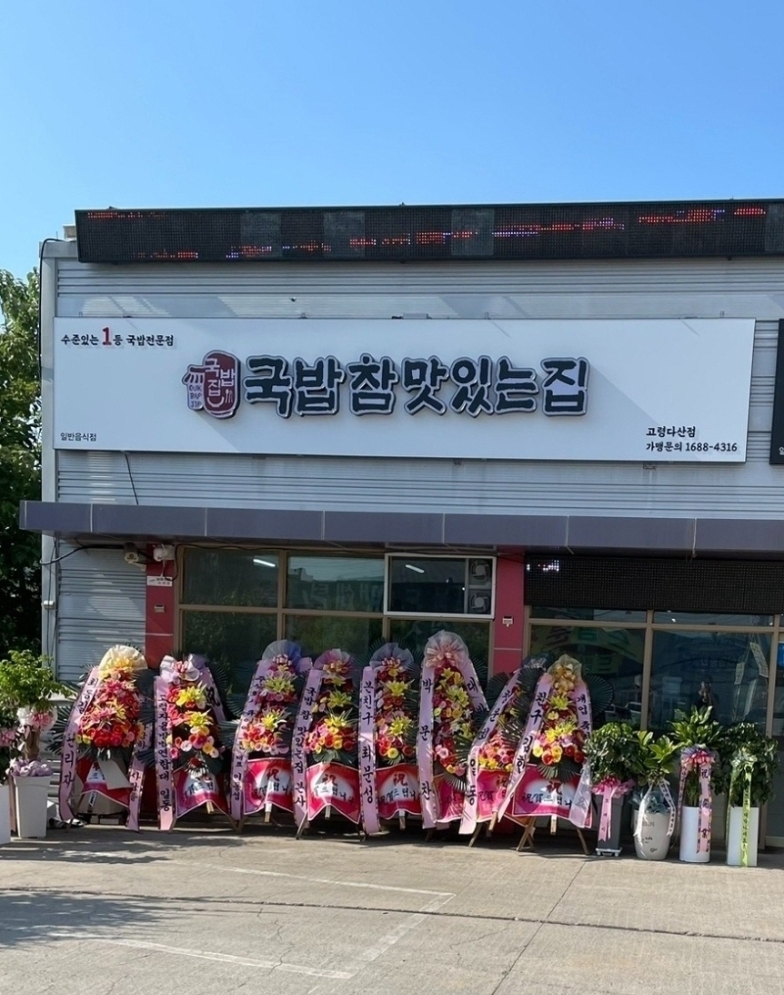 국밥참맛있는집 이미지