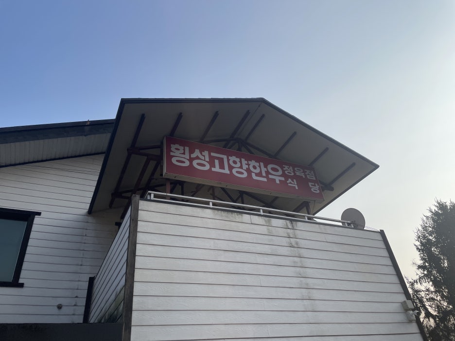 고향한우 이미지