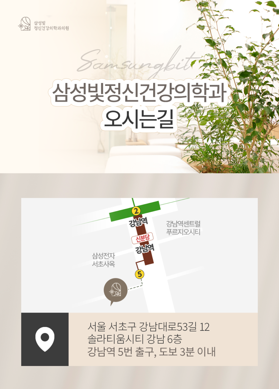삼성빛정신건강의학과의원 이미지