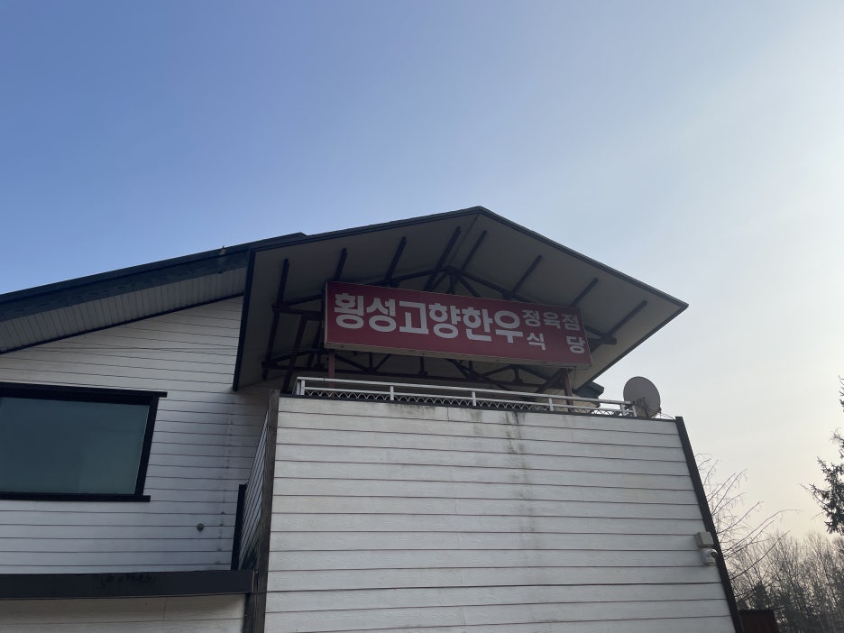 고향한우 이미지