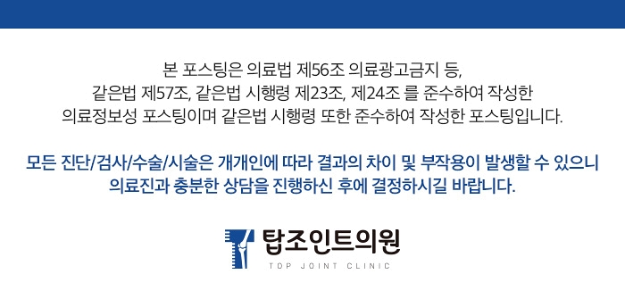 탑조인트의원 이미지