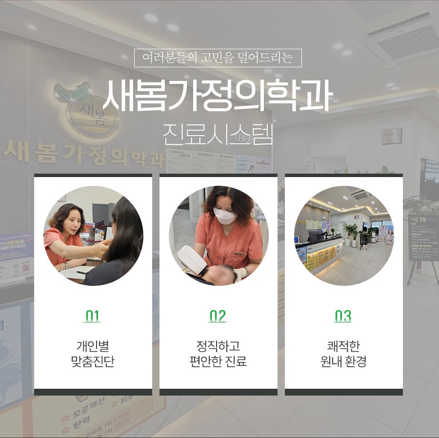 새봄가정의학과의원 이미지