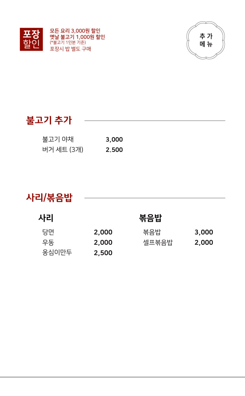 동추원불고기 이미지