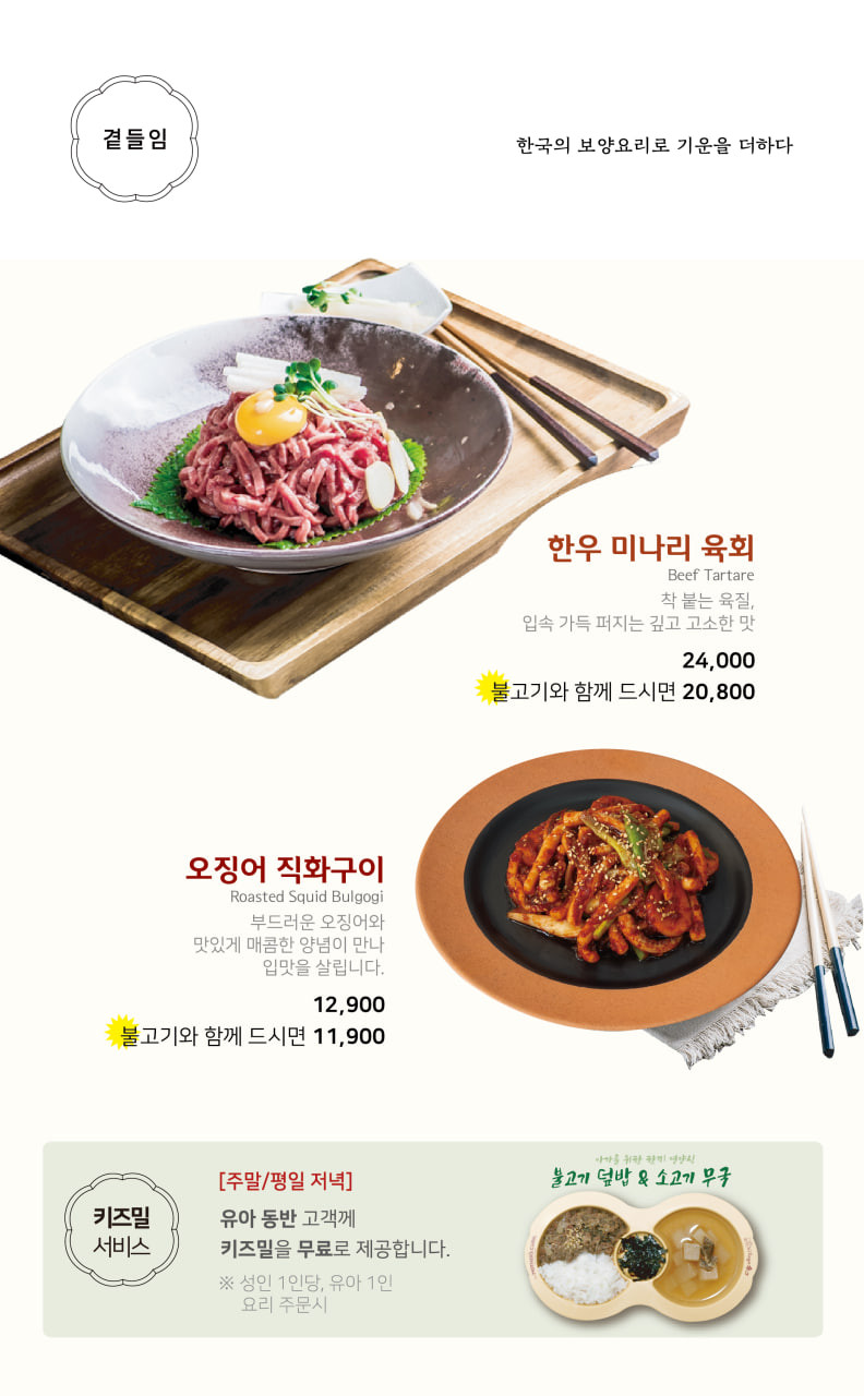 동추원불고기 이미지