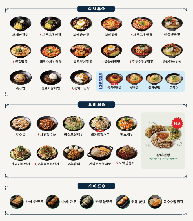 보배반점 상봉점 이미지