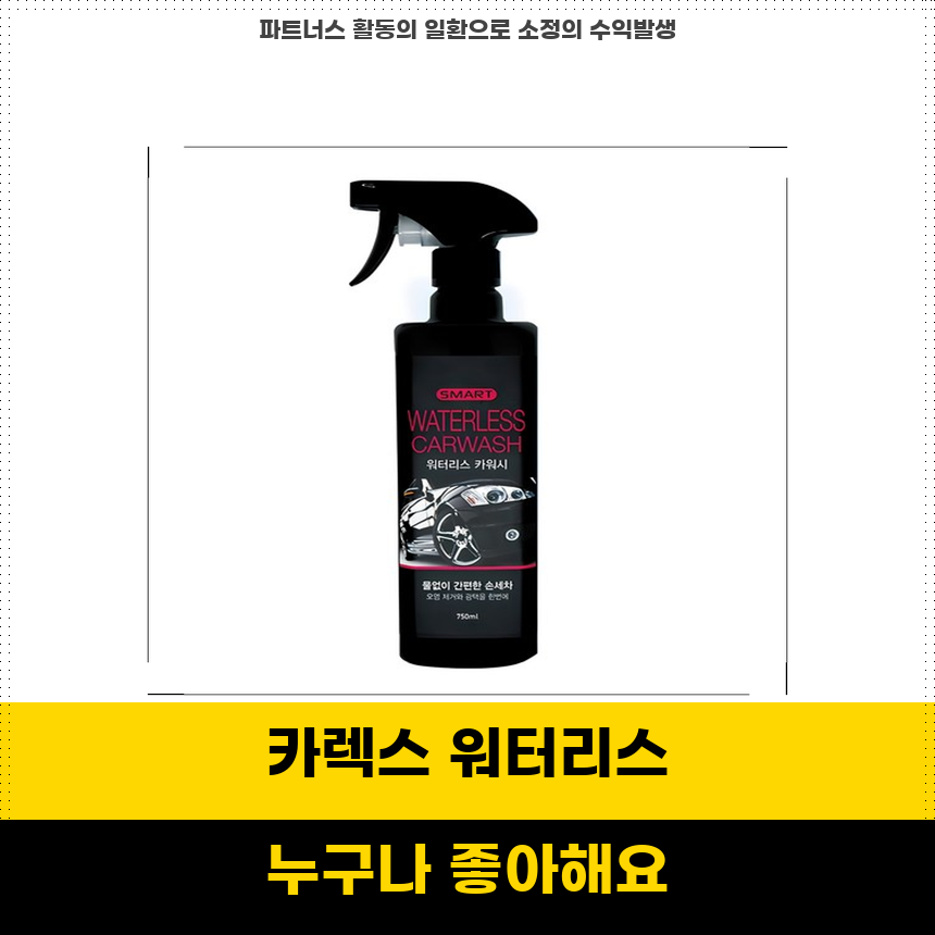 스마트카워시 이미지