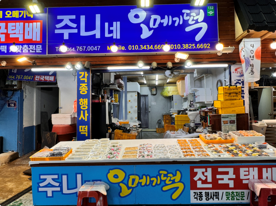 제주올레떡집 이미지
