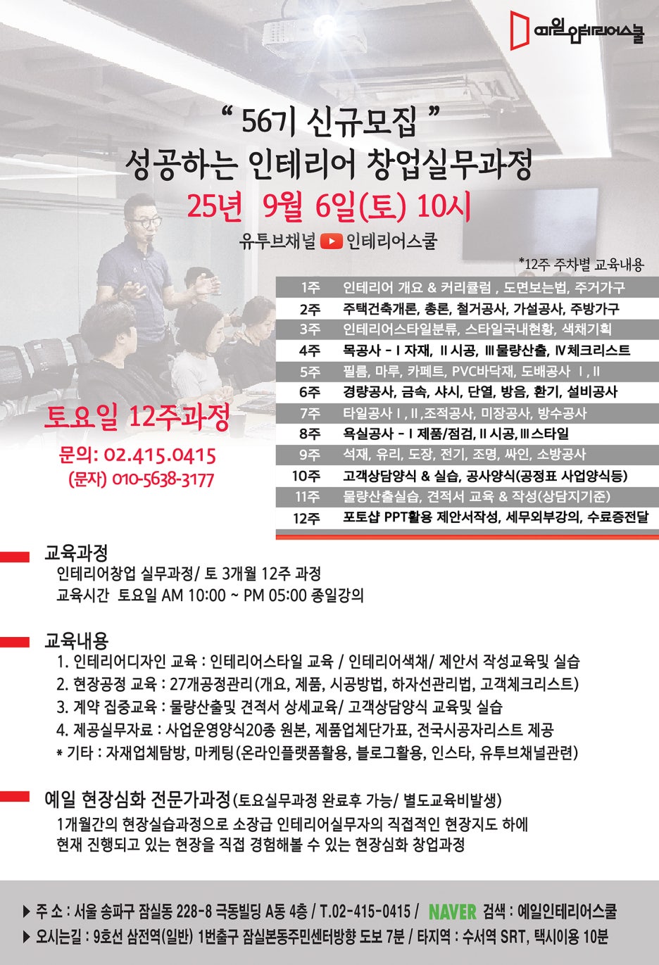 강남도배학원 이미지
