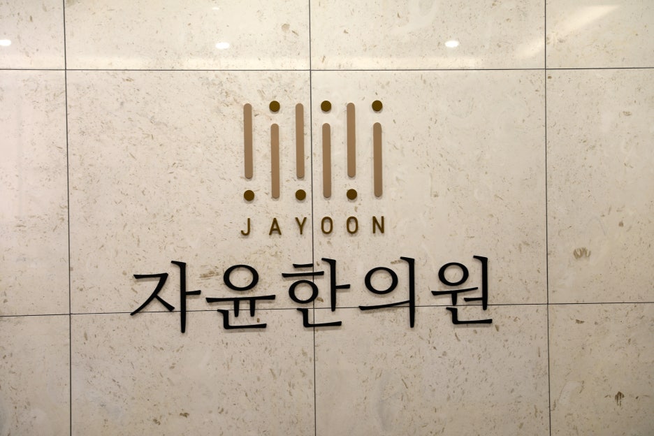 광교산한의원 이미지