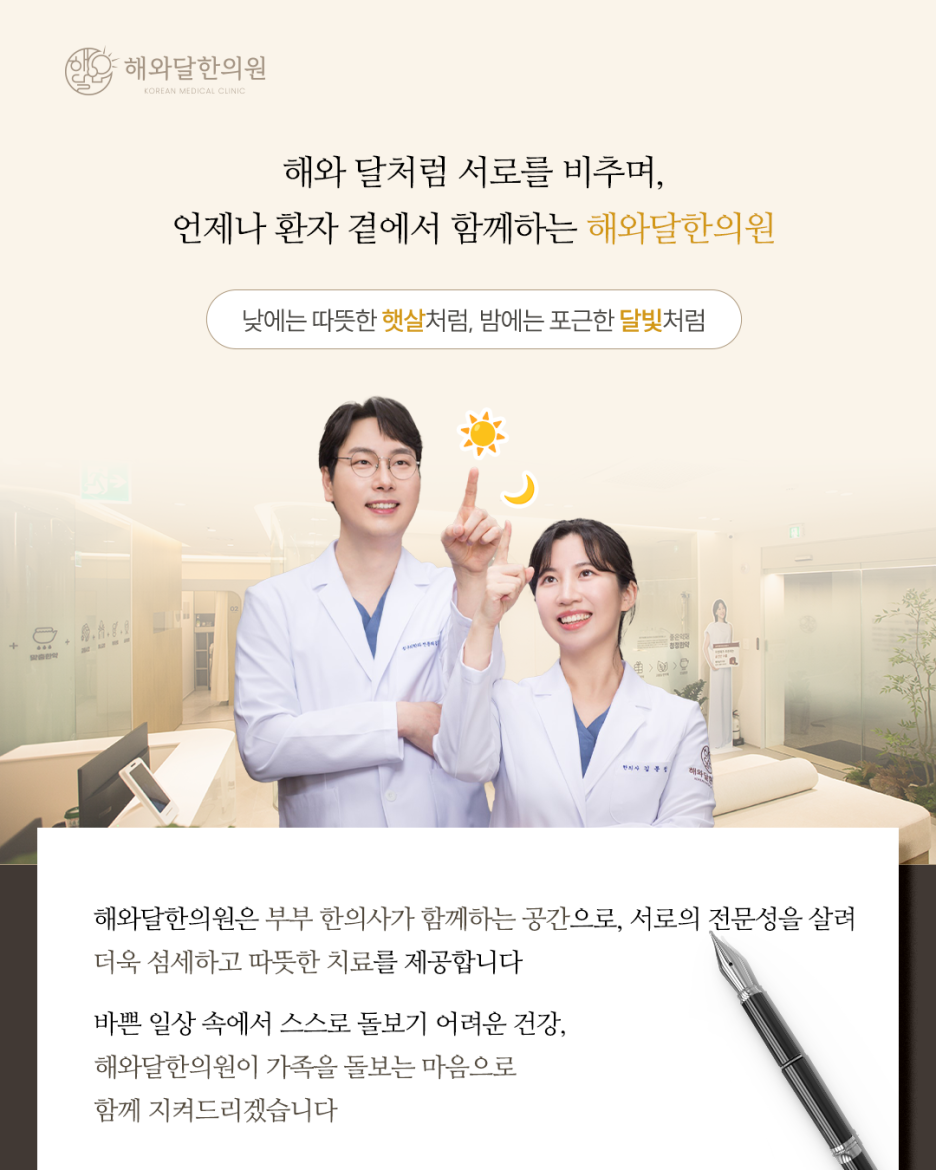 해와달한의원 이미지