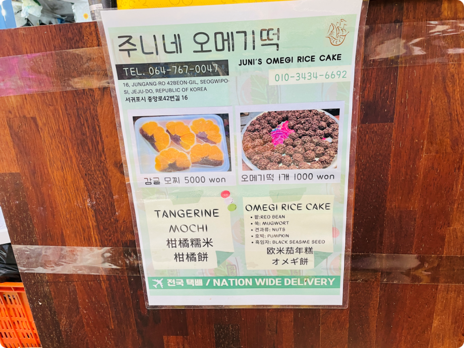 주니네오메기떡 이미지