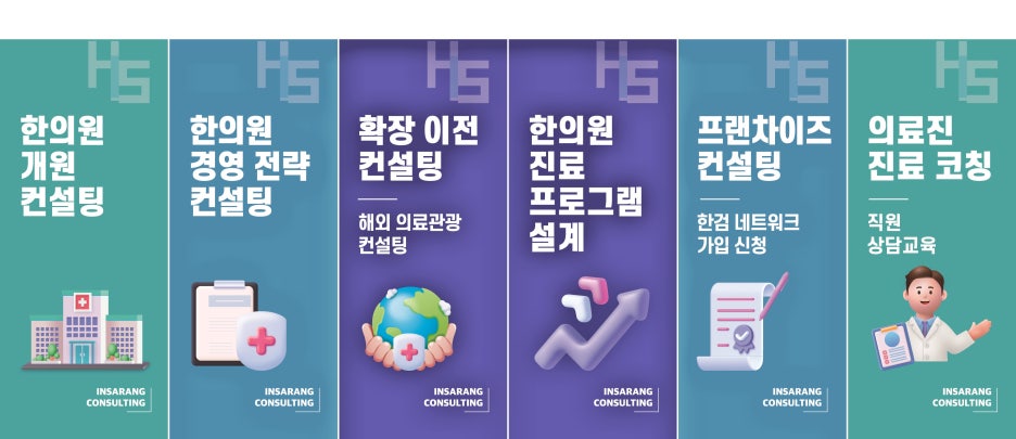 인사랑한의원 이미지