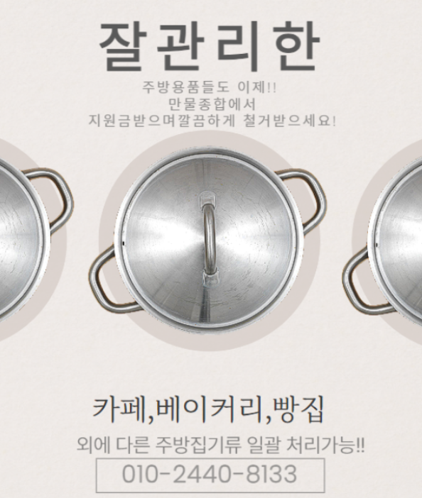 만물종합중고 이미지