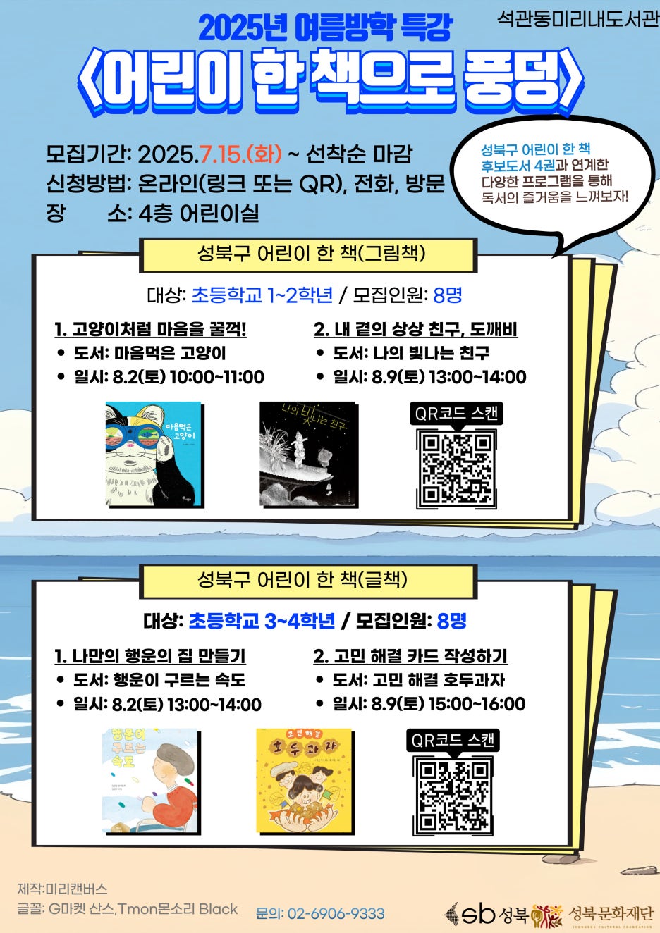 2025-어린이-한-책으로-풍덩.jpg