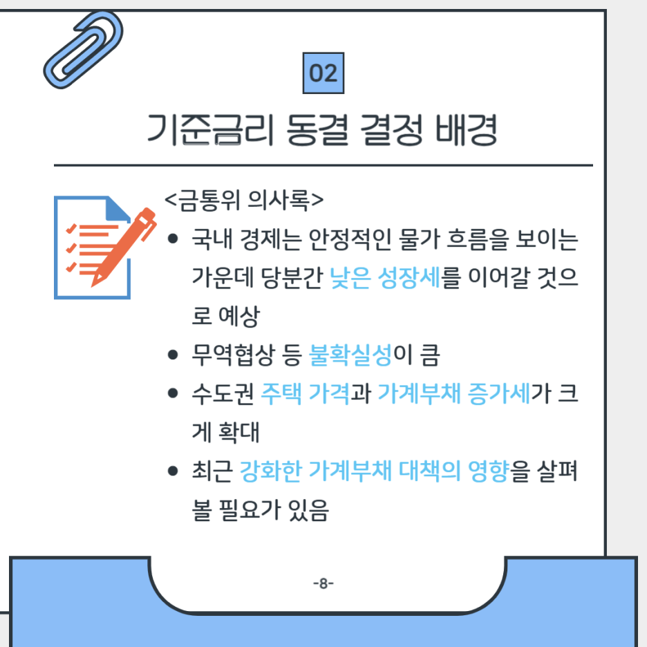 7월 금통위 기준금리 동결, 그 배경은? 😮 : 네이버 블로그
