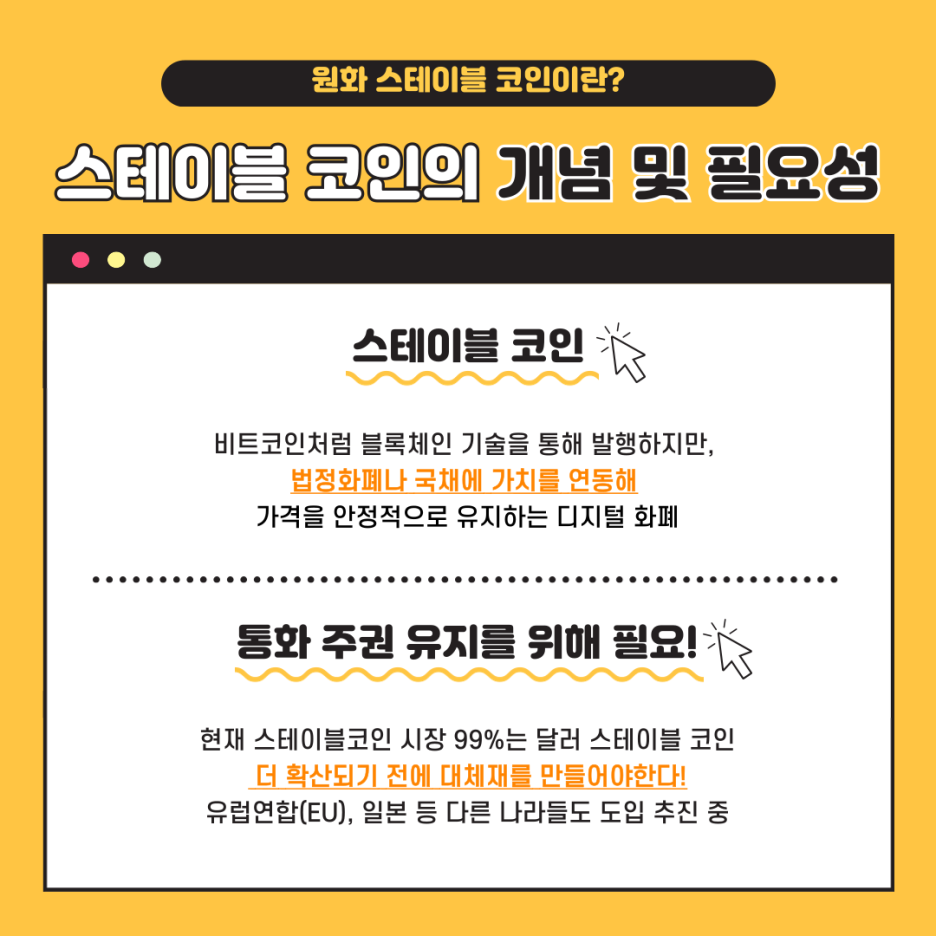 원화 스테이블 코인, A to Z ❗️개념부터 도입 논의상황까지❗️ : 네이버 블로그