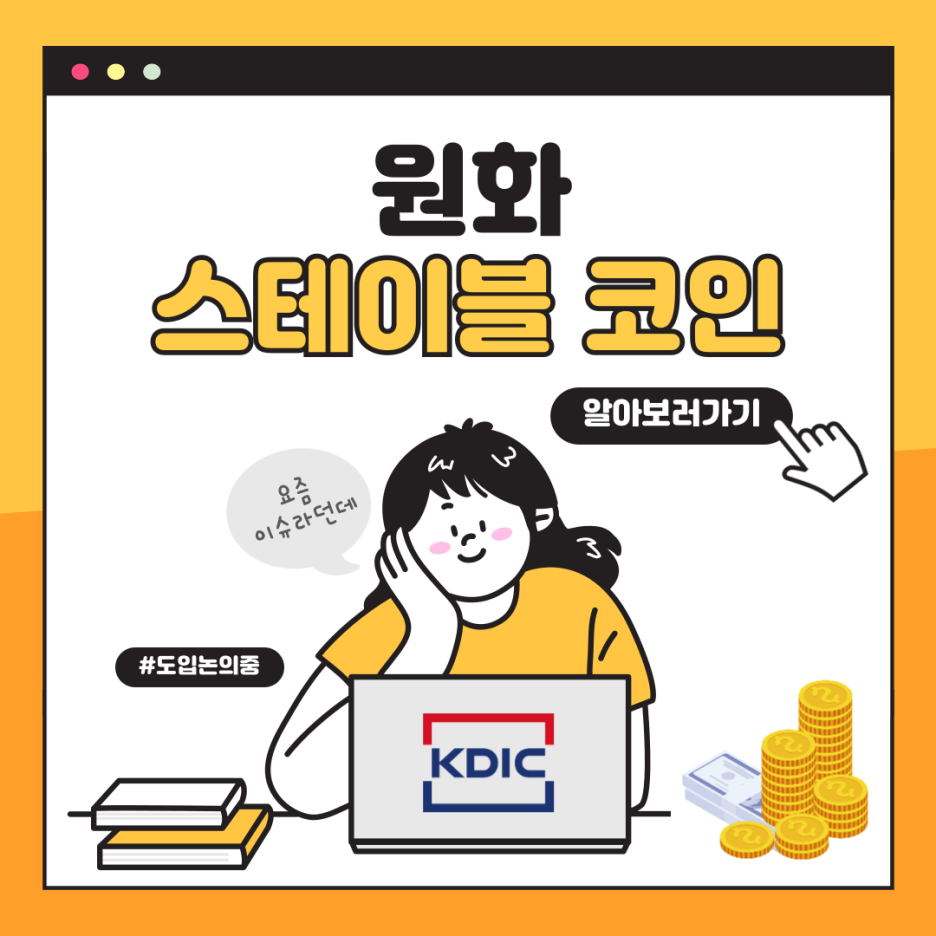 원화 스테이블 코인, A to Z ❗️개념부터 도입 논의상황까지❗️ : 네이버 블로그